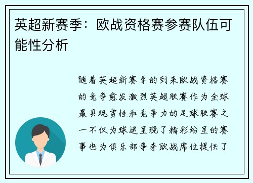 英超新赛季:欧战资格赛参赛队伍可能性分析 英超新赛季:欧战资格赛参赛队伍可能性分析