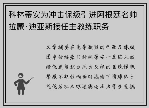 科林蒂安为冲击保级引进阿根廷名帅拉蒙·迪亚斯接任主教练职务 科林蒂安为冲击保级引进阿根廷名帅拉蒙·迪亚斯接任主教练职务