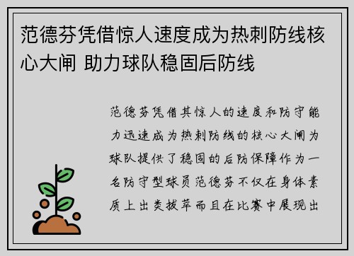 范德芬凭借惊人速度成为热刺防线核心大闸 助力球队稳固后防线 范德芬凭借惊人速度成为热刺防线核心大闸 助力球队稳固后防线