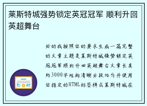 莱斯特城强势锁定英冠冠军 顺利升回英超舞台 莱斯特城强势锁定英冠冠军 顺利升回英超舞台