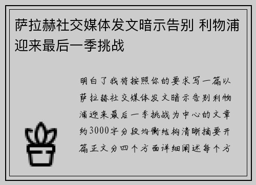 萨拉赫社交媒体发文暗示告别 利物浦迎来最后一季挑战 萨拉赫社交媒体发文暗示告别 利物浦迎来最后一季挑战