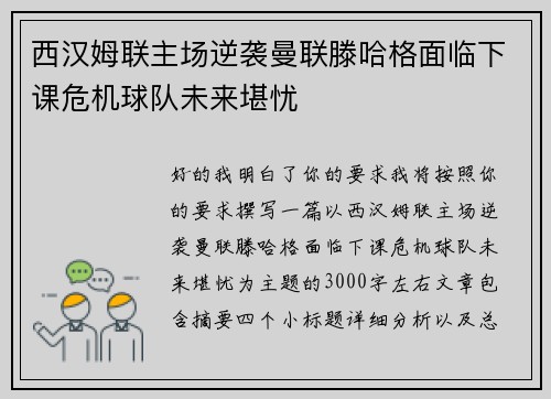西汉姆联主场逆袭曼联滕哈格面临下课危机球队未来堪忧 西汉姆联主场逆袭曼联滕哈格面临下课危机球队未来堪忧