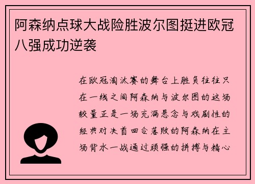 阿森纳点球大战险胜波尔图挺进欧冠八强成功逆袭 阿森纳点球大战险胜波尔图挺进欧冠八强成功逆袭