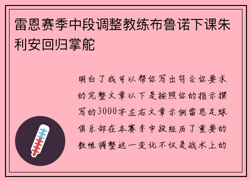 雷恩赛季中段调整教练布鲁诺下课朱利安回归掌舵 雷恩赛季中段调整教练布鲁诺下课朱利安回归掌舵