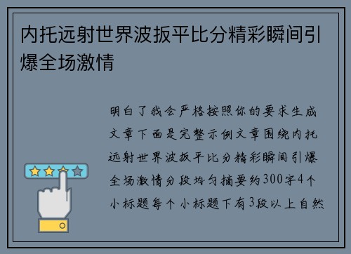 内托远射世界波扳平比分精彩瞬间引爆全场激情 内托远射世界波扳平比分精彩瞬间引爆全场激情