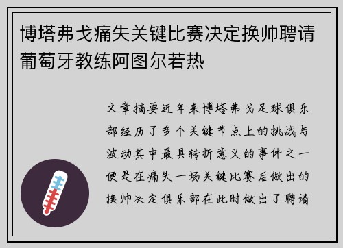 博塔弗戈痛失关键比赛决定换帅聘请葡萄牙教练阿图尔若热 博塔弗戈痛失关键比赛决定换帅聘请葡萄牙教练阿图尔若热