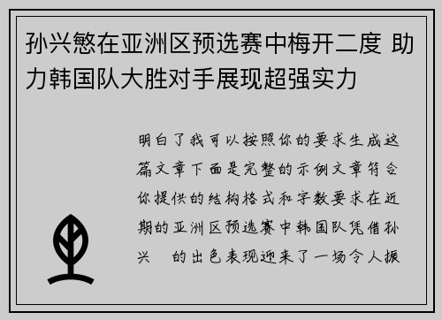 孙兴慜在亚洲区预选赛中梅开二度 助力韩国队大胜对手展现超强实力 孙兴慜在亚洲区预选赛中梅开二度 助力韩国队大胜对手展现超强实力