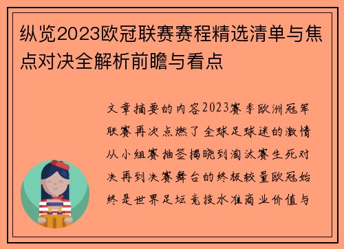 纵览2023欧冠联赛赛程精选清单与焦点对决全解析前瞻与看点 纵览2023欧冠联赛赛程精选清单与焦点对决全解析前瞻与看点