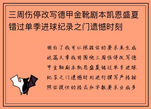 三周伤停改写德甲金靴剧本凯恩盛夏错过单季进球纪录之门遗憾时刻 三周伤停改写德甲金靴剧本凯恩盛夏错过单季进球纪录之门遗憾时刻